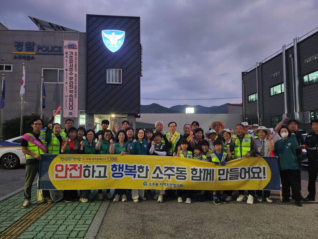 양산시 소주동, 추석 앞두고 지역치안...