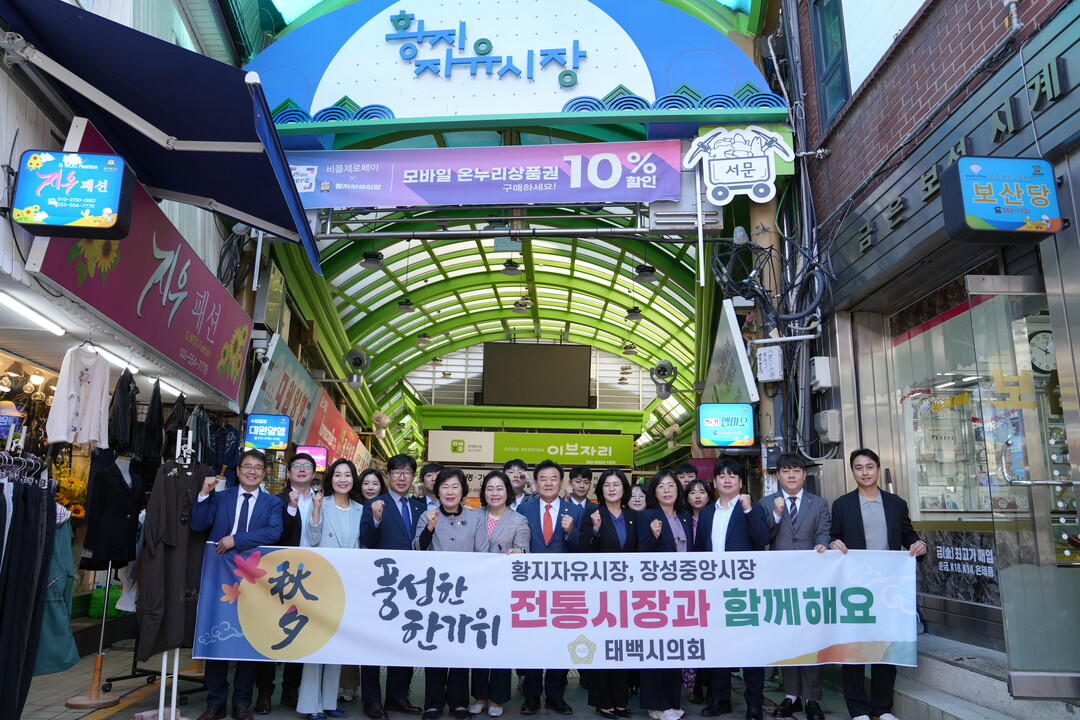 태백시의회, 추석 앞두고 전통시장 장...