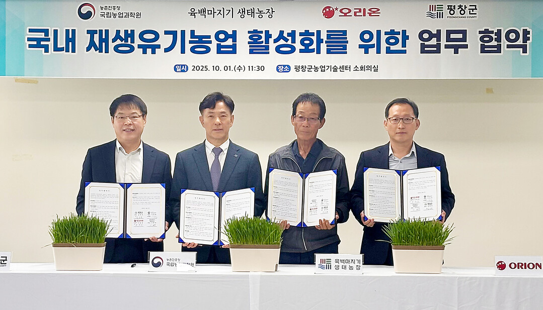오리온-국립농업과학원-평창군청-육백마지기 생태농장 업무협약식 이미지(왼쪽부터 임성원 평창군청 부군수, 이상재 국립농업과학원 원장, 이해극 육백마지기 생태농장 대표, 권혁용 오리온 AGRO팀 전무 / 장소 : 평창군 농업기술센터)