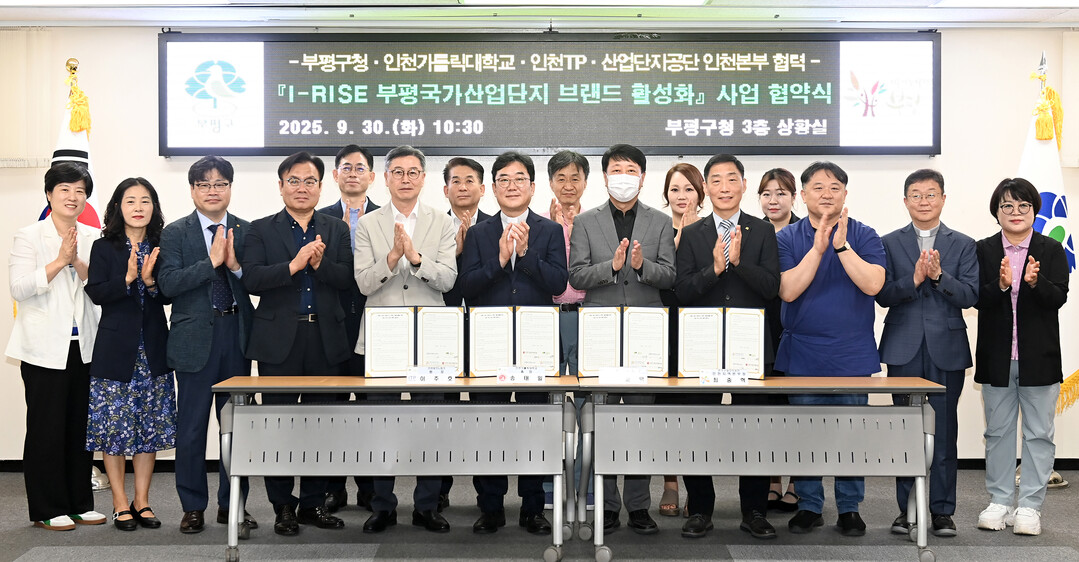 인천시 부평구청 제공