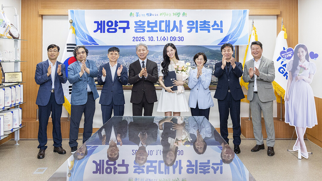 인천시 계양구청 제공