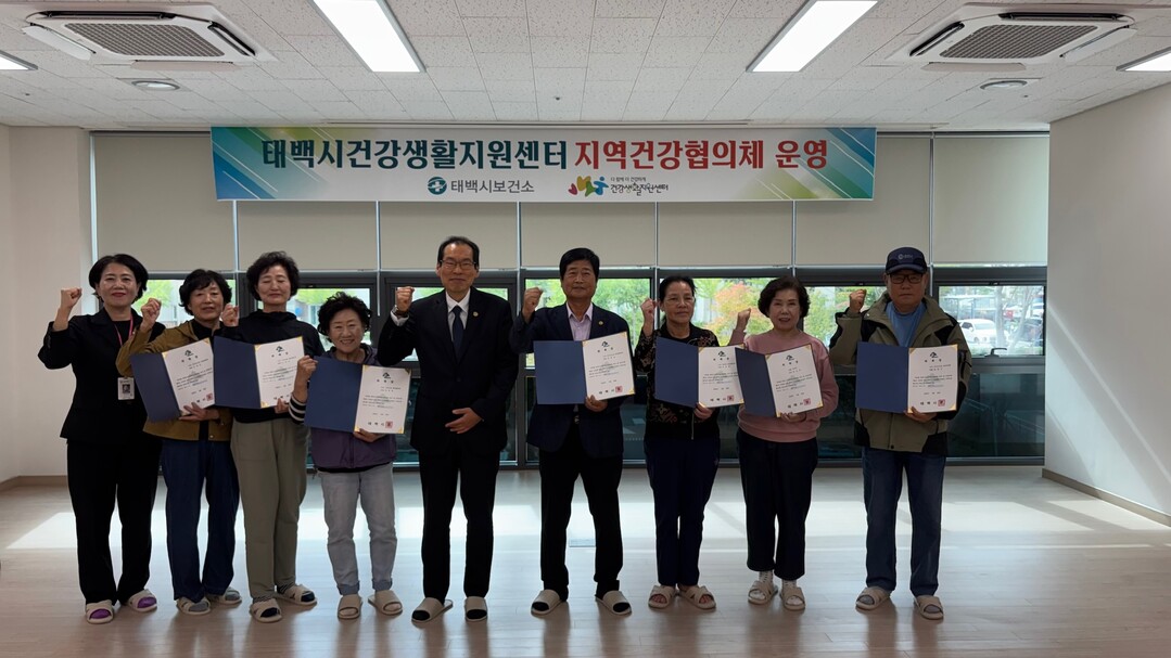 건강생활지원센터 지역건강협의체 위촉식 및 회의 개최. 태백시 제공