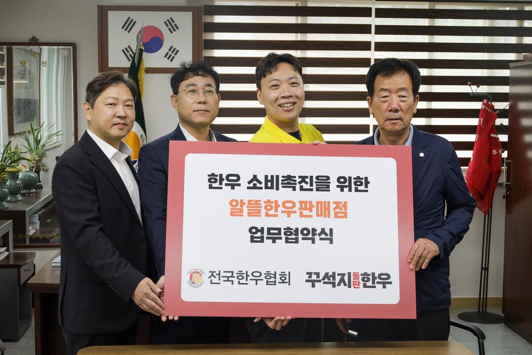알뜰한우판매점(꾸석지돌판한우) 업무협약식(사진=한우자조금 제공)