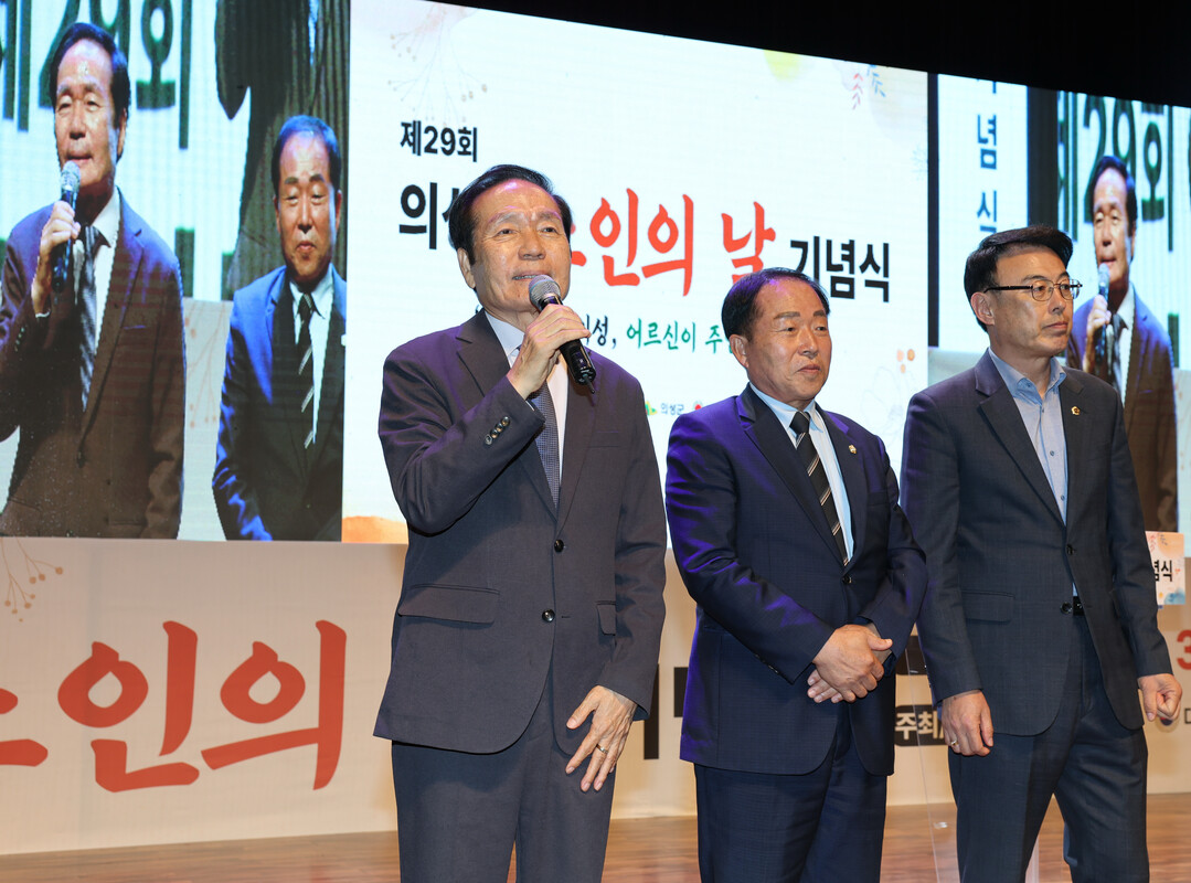 의성군, 제29회 노인의 날 기념행사...