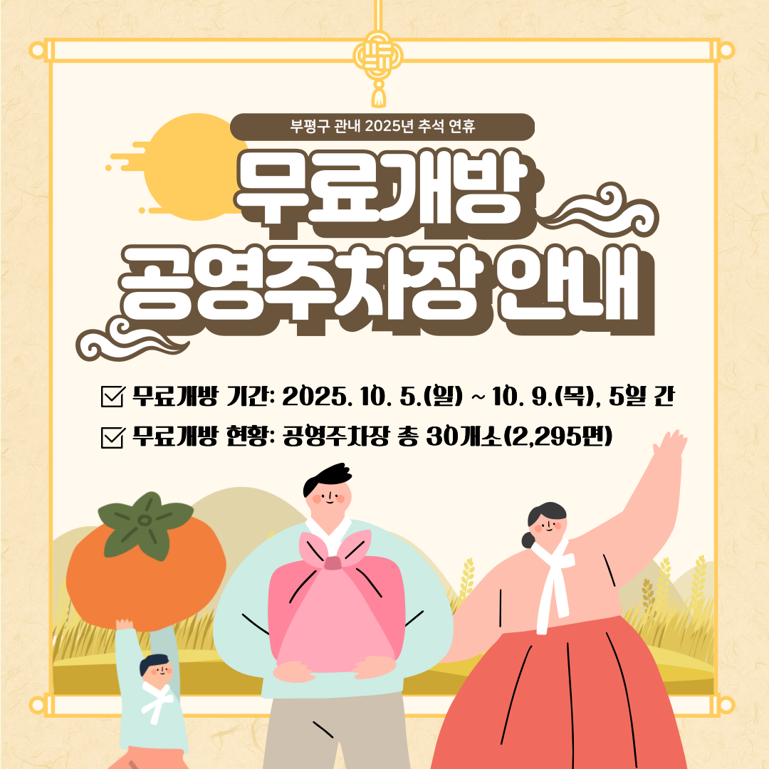 인천시 부평구시설관리공단 제공