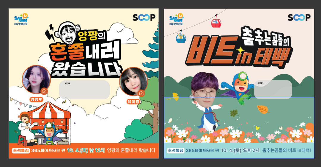 태백시, 인기 스트리머와 10월 36...