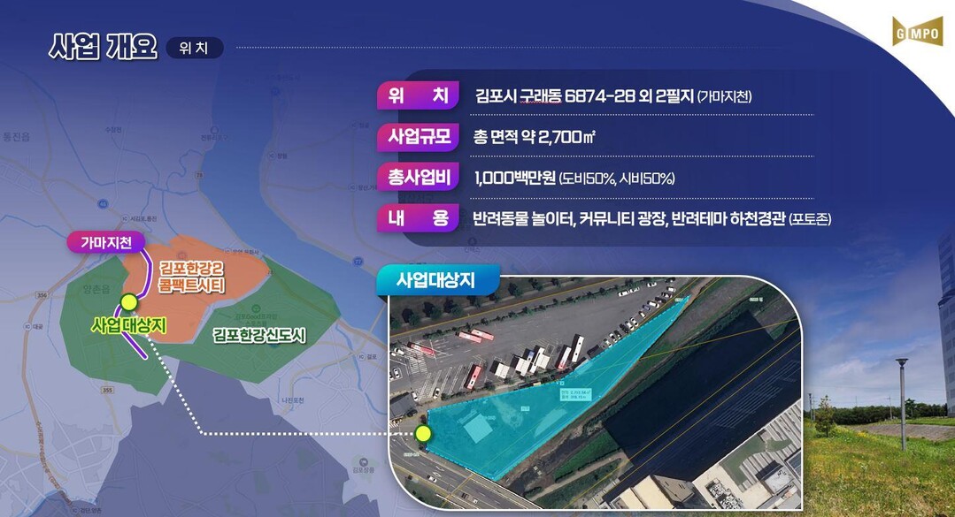 김포시, 가마지천을 ‘야간 명소형 하...