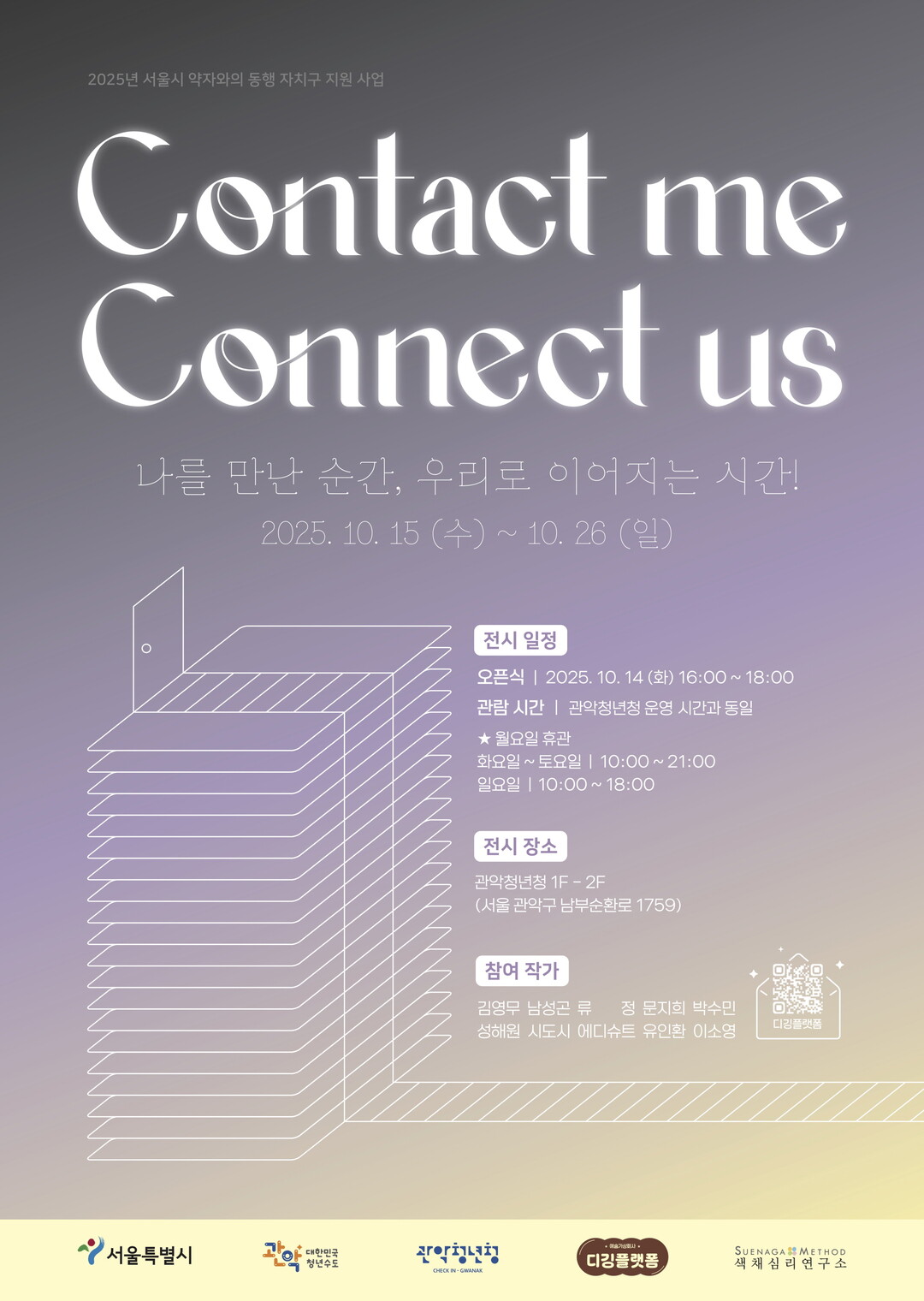 디깅플랫폼 전시 홍보물