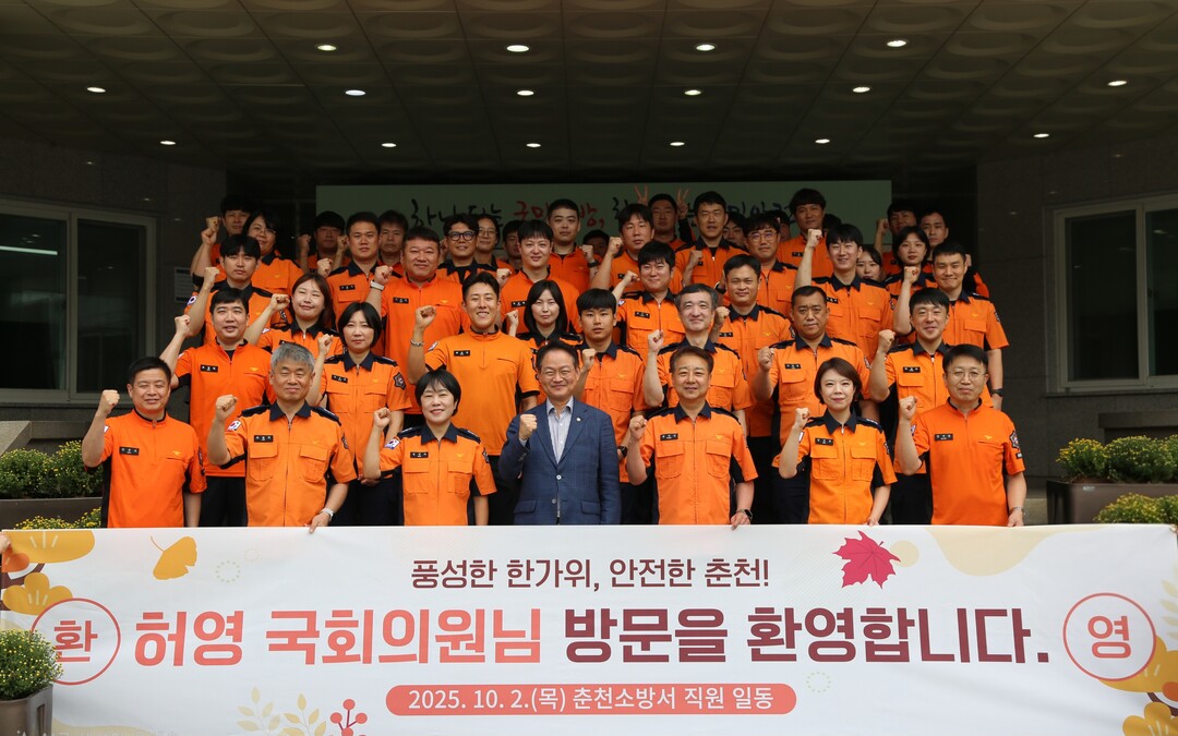 허영 국회의원이 춘천소방서를 방문해 소방공무원들을 격려했다