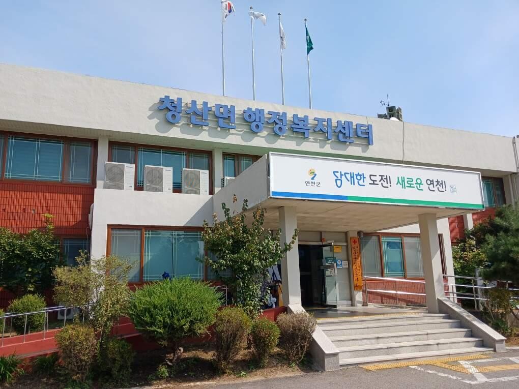 연천군 청산면 행정복지센터 전경. 경기도 제공