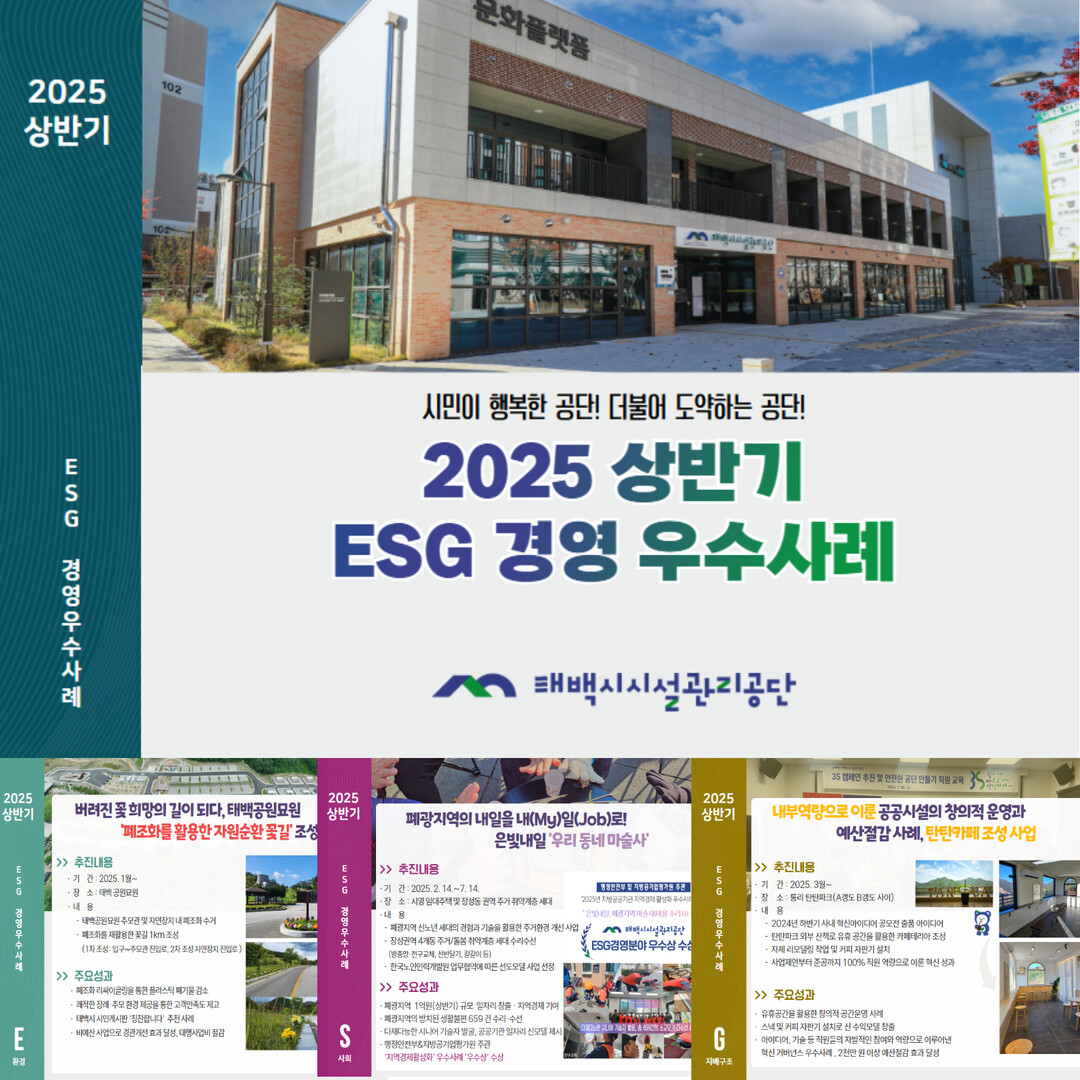 태백시시설관리공단 