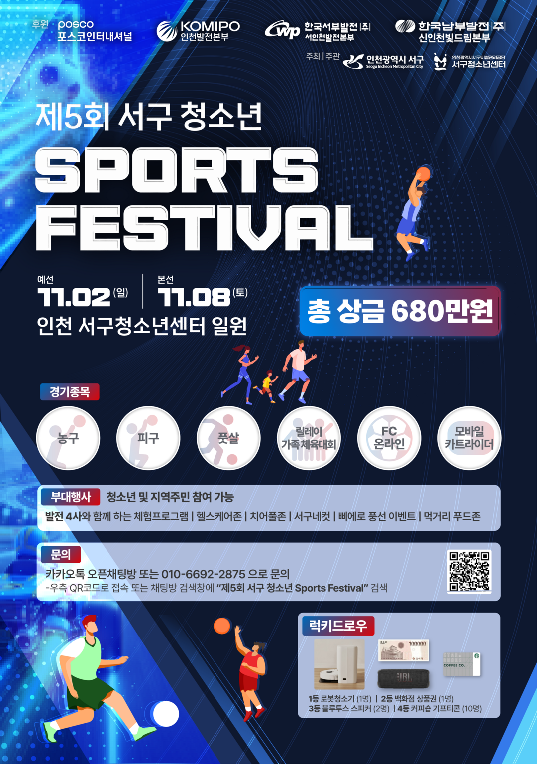 인천시 서구시설관리공단 제공