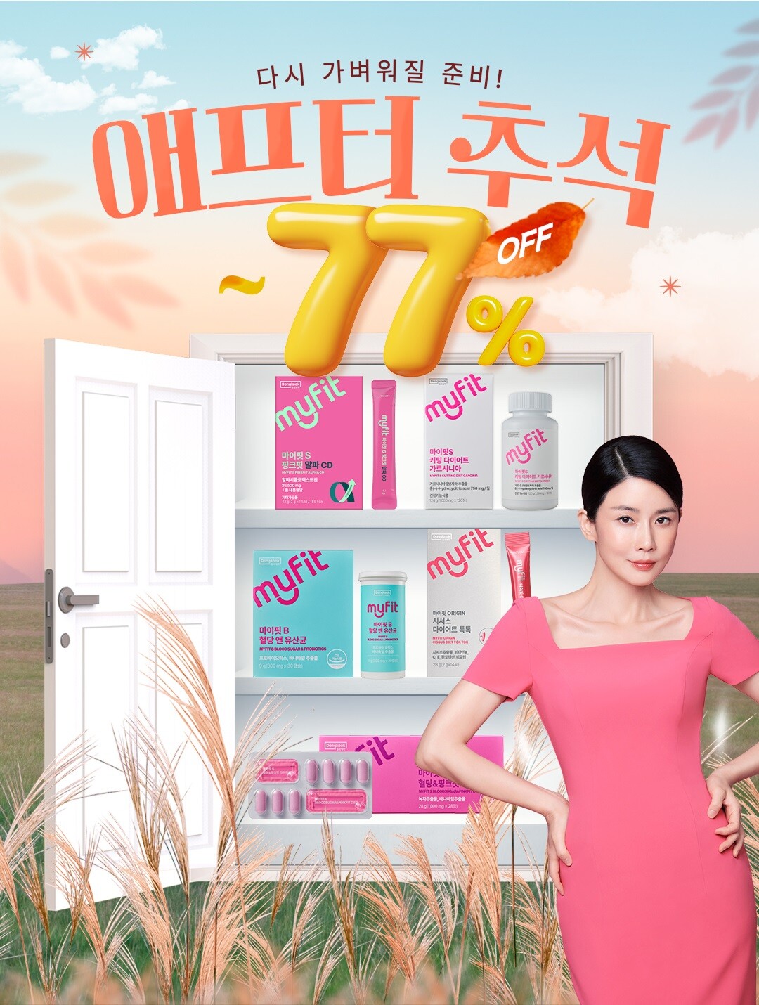 동국제약, 마이핏 다이어트 라인 ‘애...