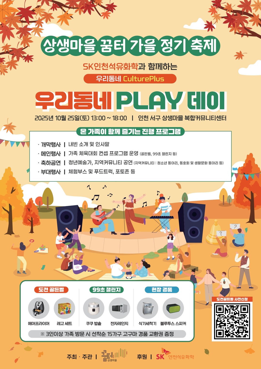 SK인천석유화학 제공
