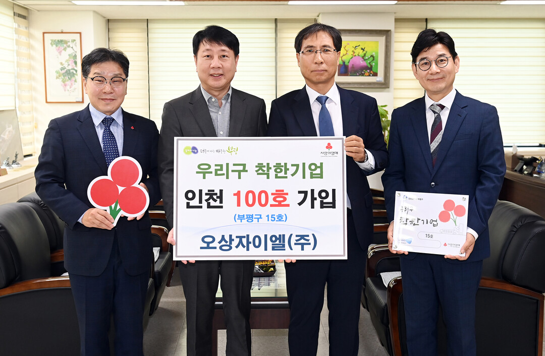 인천시 부평구청 제공