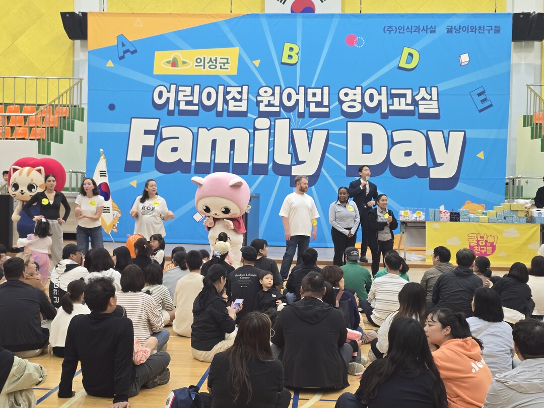 패밀리데이행사. 의성군 제공