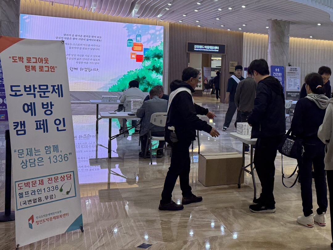 2025 도박문제 예방 홍보캠페인에서 현장상담, 자가진단테스트 등이 진행되고 있다.