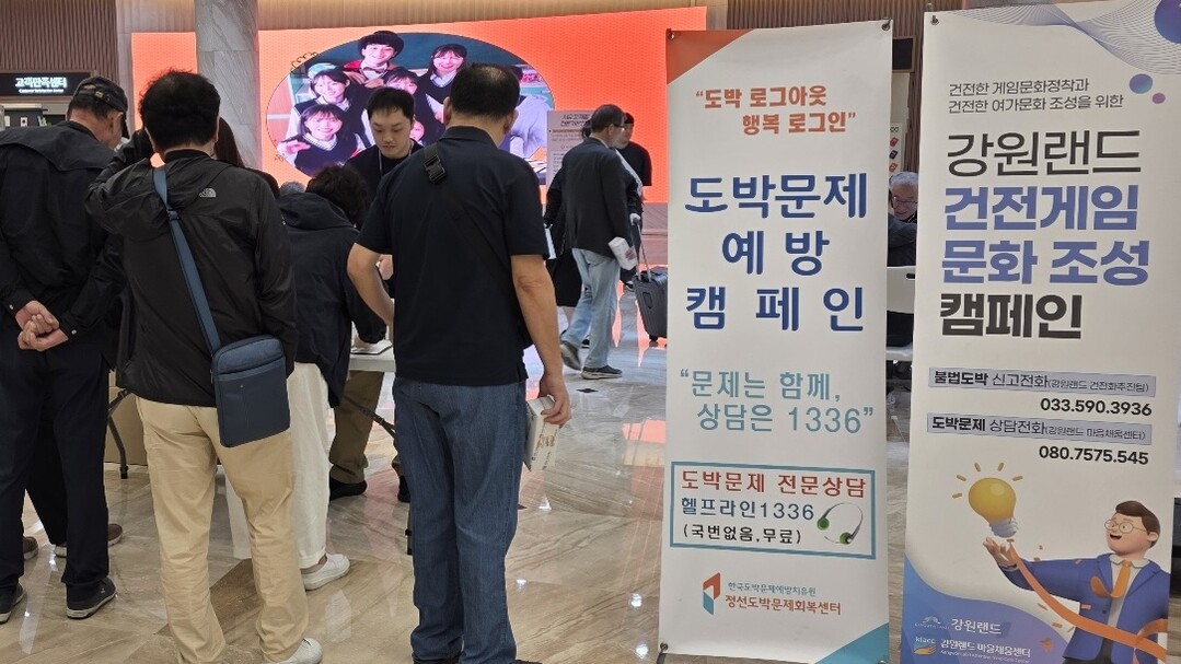 2025 도박문제 예방 홍보캠페인 현장. 강원랜드 제공