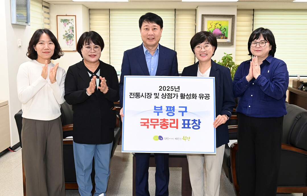 인천시 부평구청 제공