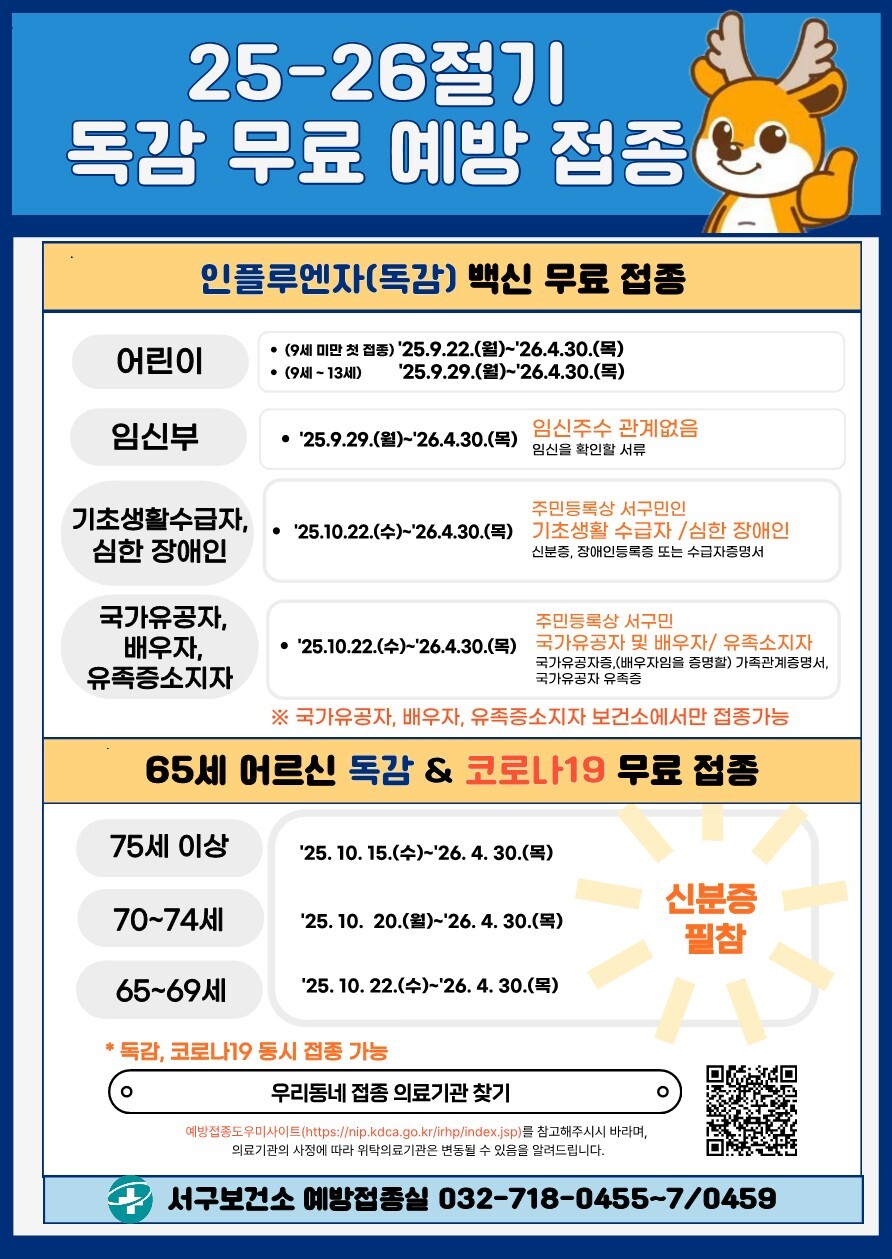 인천시 서구청 제공