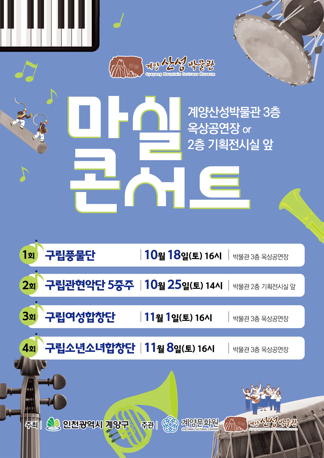 인천시 계양구청 제공