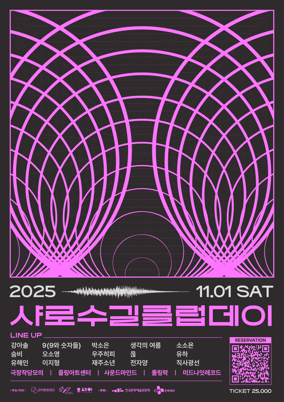 샤클데 포스터