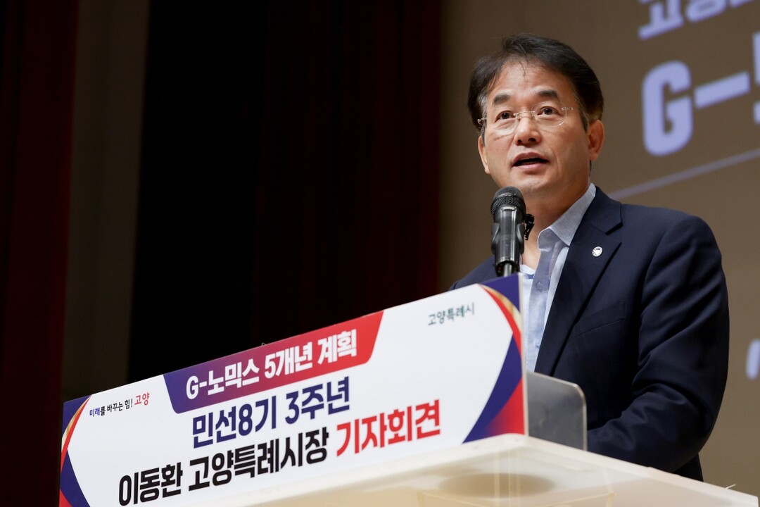 이동환 고양특례시장(AI·로봇·빅데이터 자급자족하는 계획‘AI 노믹스’를 담은 민선8기 3주년 기자회견) / 고양시 제공