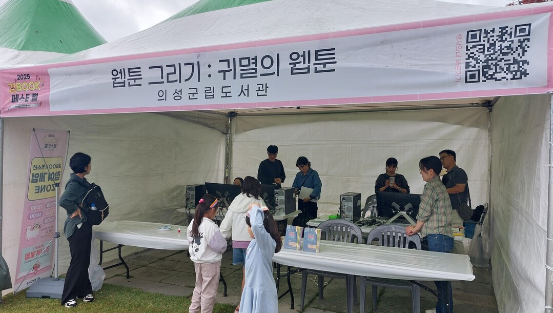 웹툰 체험부스. 의성군 제공