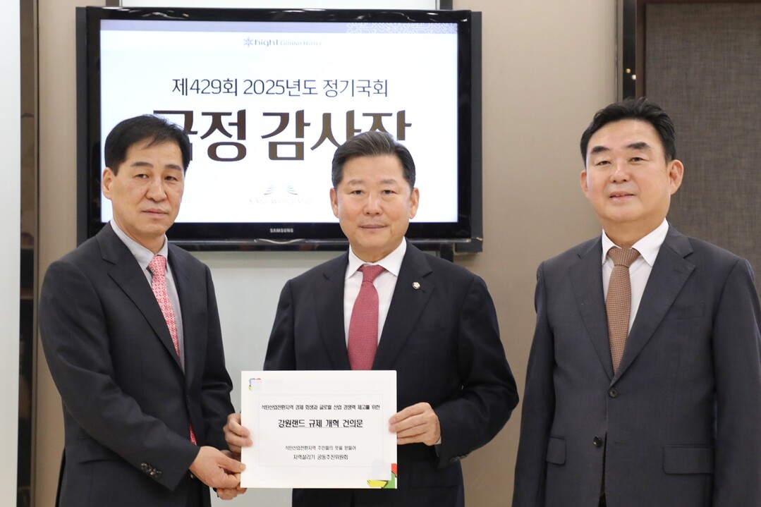 강원랜드규제개혁건의문 전달. 왼쪽부터 안승재 고한사북남면신동살리기공동추진위원장, 이철규 국회 산자위원장,강원랜드 최철규 대표이사 직무대행. 강원랜드 제공