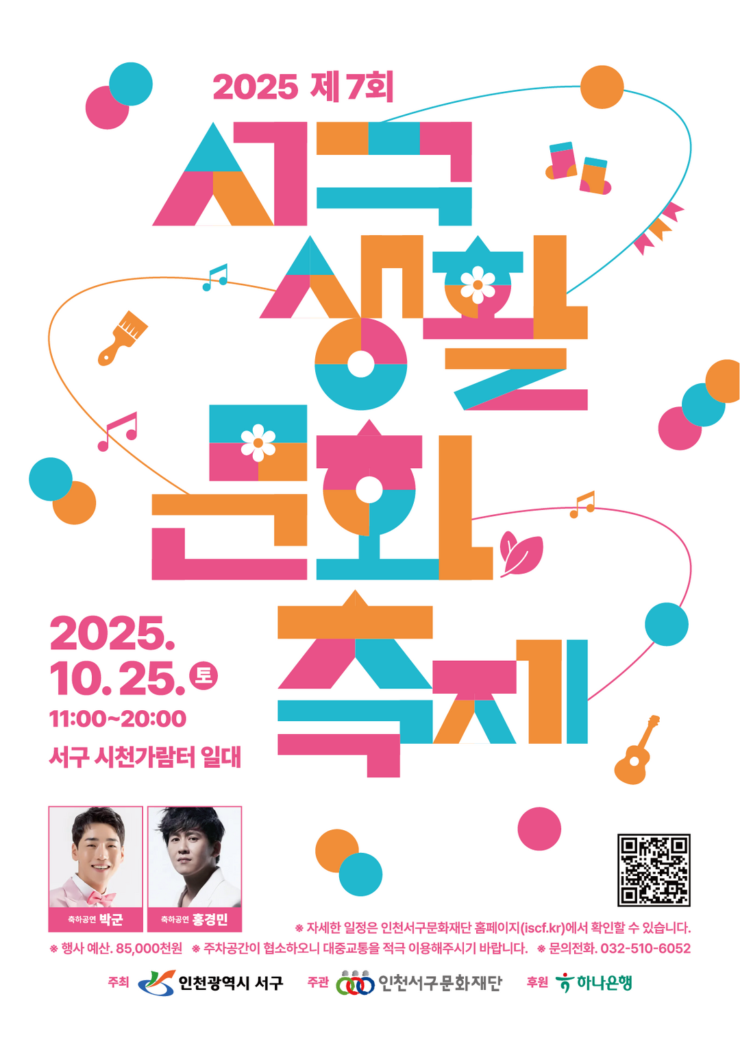 인천서구 문화재단 제공