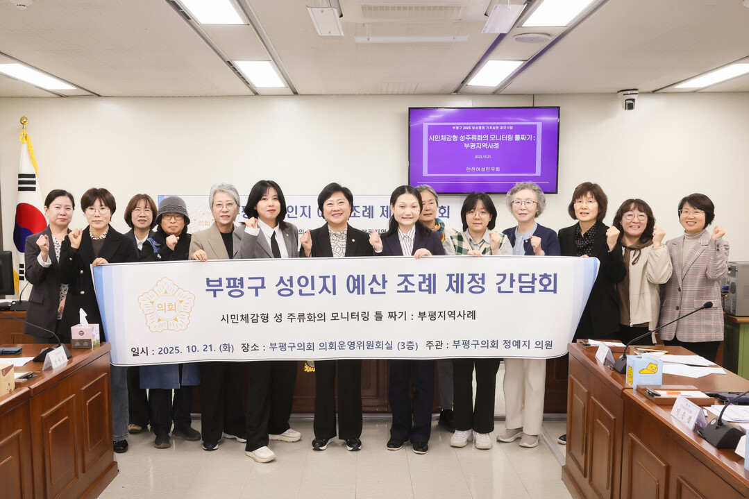 인천시 부평구의회 제공