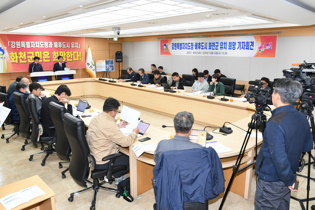 최문순 화천군수와 류희상 화천군의장은 22일 군청에서 기자회견을 열고, 간동면 간척리 일대 군유지에 도청 청사와 신도시를 유치하기를 희망한다고 발표했다.