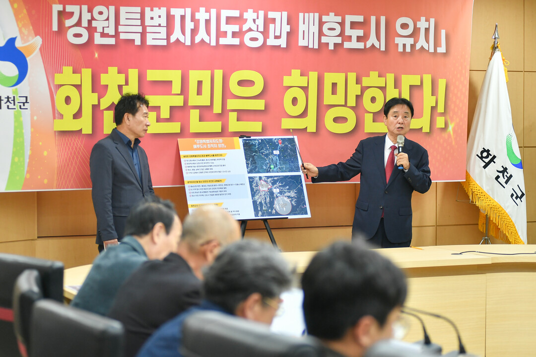 화천군과 화천군의회가 10월22일 강원특별자치도 청사 배후도시 이전을 요청하는 기자회견을 개최했다