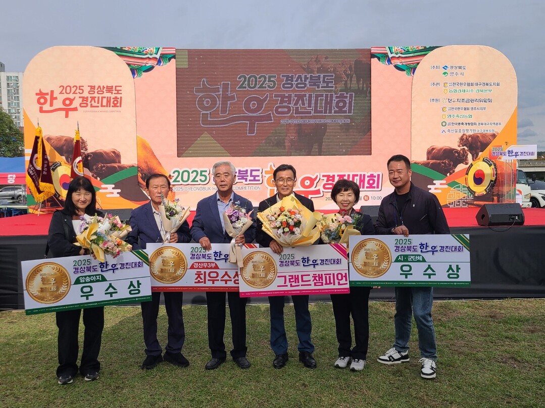 한우경진대회 수상사진.의성군 제공