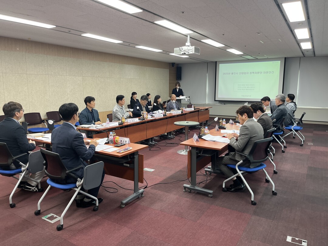 용인특례시는 2025년 용인시 산업입지 정책자문단 회의를 개최했다.용인시 제공