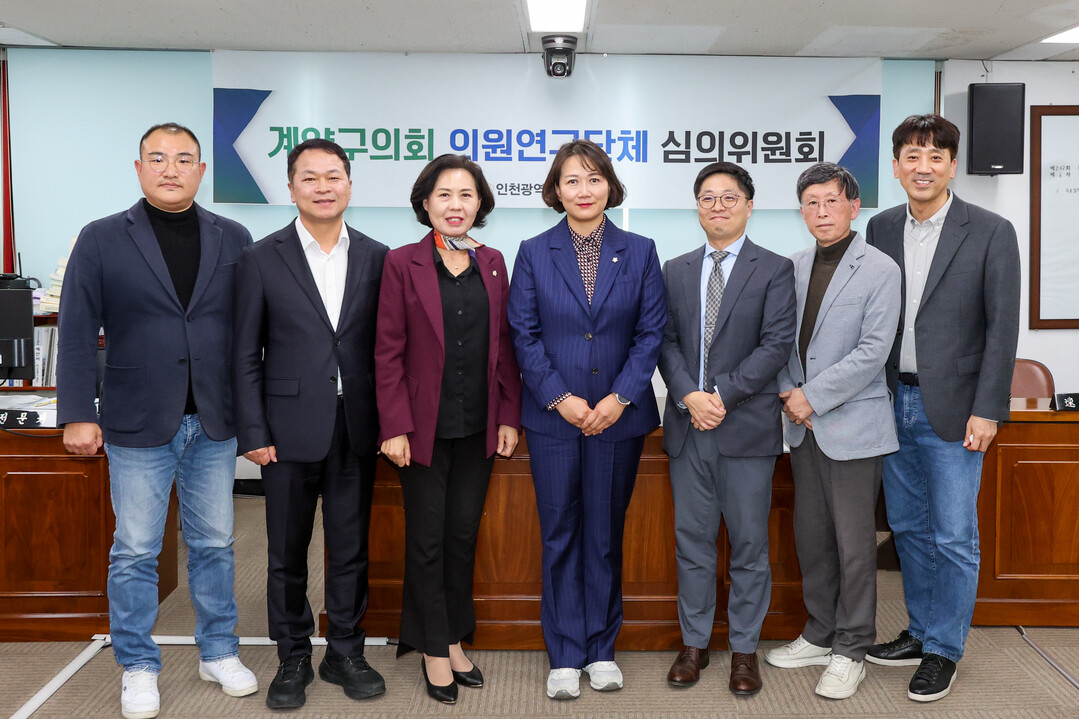 인천시 계양구의회 제공