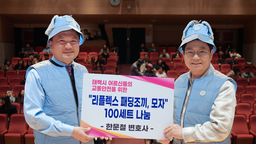 한문철 변호사, 태백시 보행자 안전 위해 반광조끼·반광모자 100세트 기탁. 태백시 제공