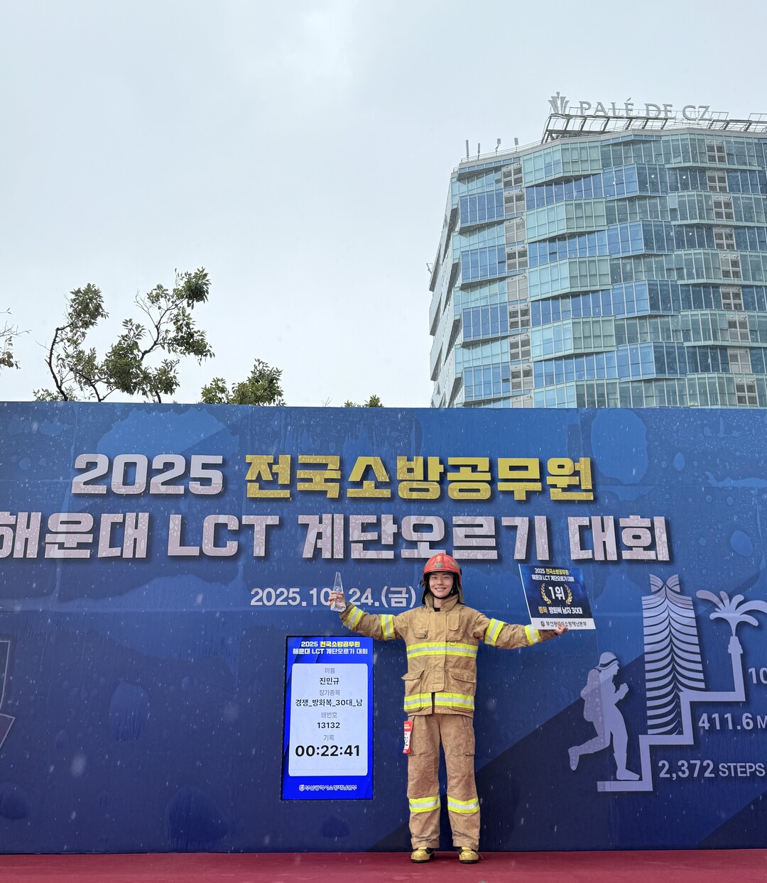 진민규 소방사