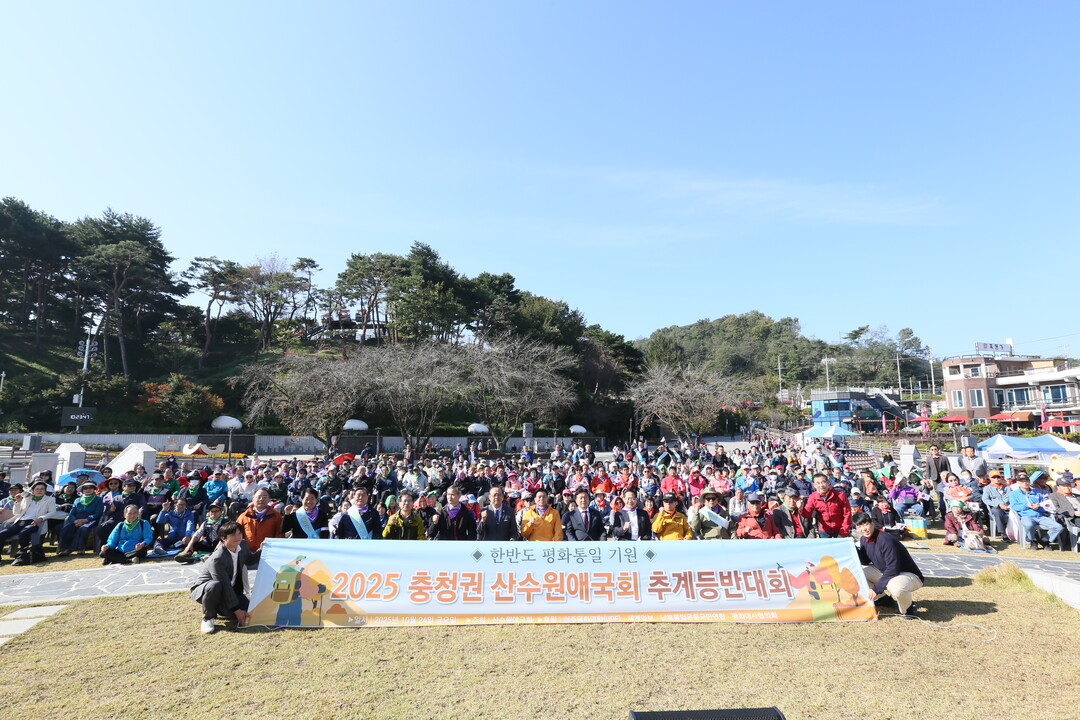 24일 충남 예산 예당호 수변무대에서
‘2025 충청권 산수원애국회 추계등반대회’가 600여명이 모인 가운데 열렸다.