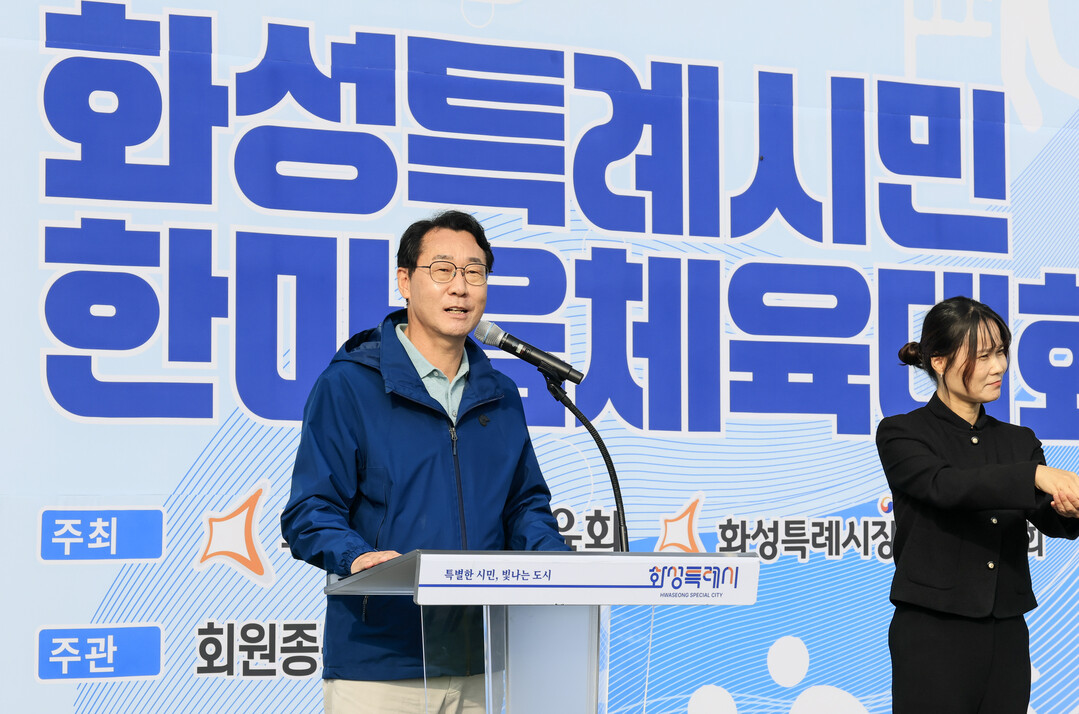 정명근 화성특례시장이 대회사를 하고 있다. 화성시 제공