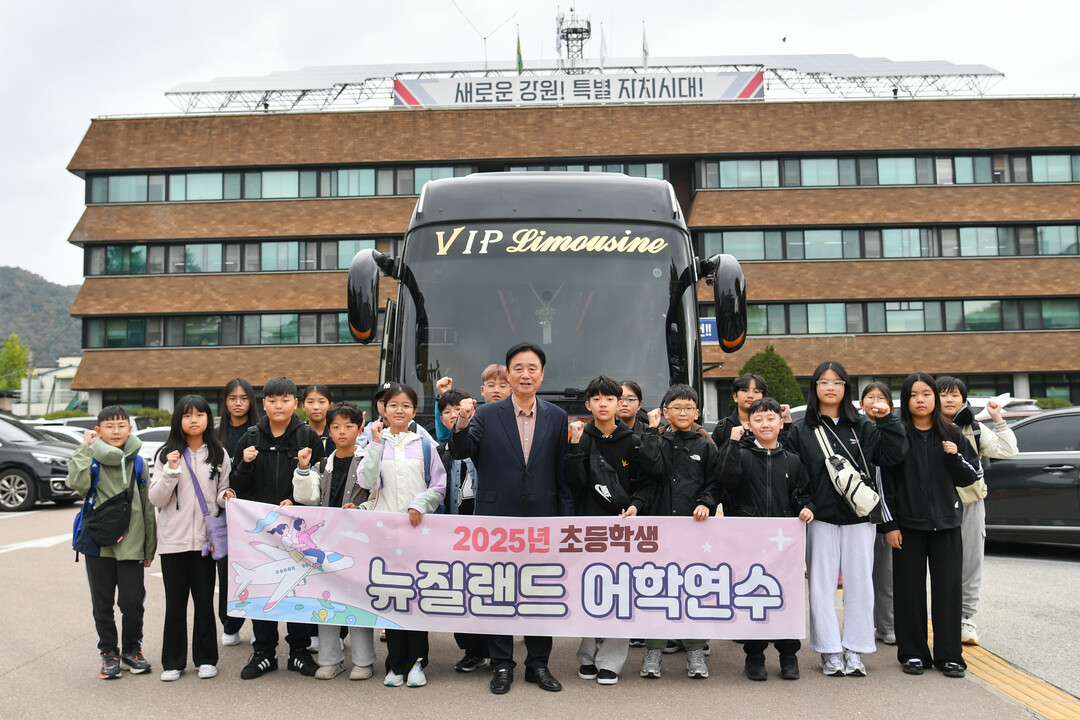 2025년 초등학생 뉴질랜드 어학연수 출발