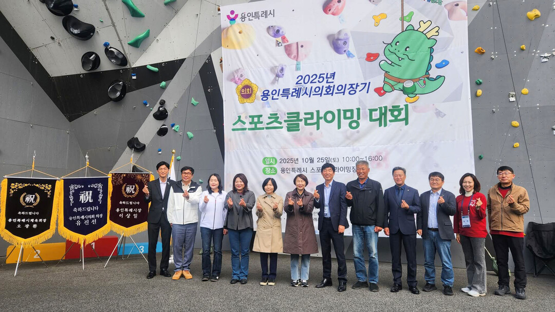 2025년 용인특례시의회 의장기 스포츠클라이밍 대회에서 참석자들이 기념촬영을 하고 있다. 왼쪽부터 박인철, 임현수, 신나연, 박희정, 신현녀 의원, 유진선 의장, 이후 참석자들. 용인시의회 제공