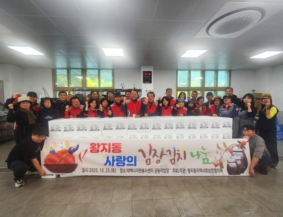 황지동 지역사회보장협의체, 사랑의 김장김치 나눔 행사 개최. 태백시 제공
