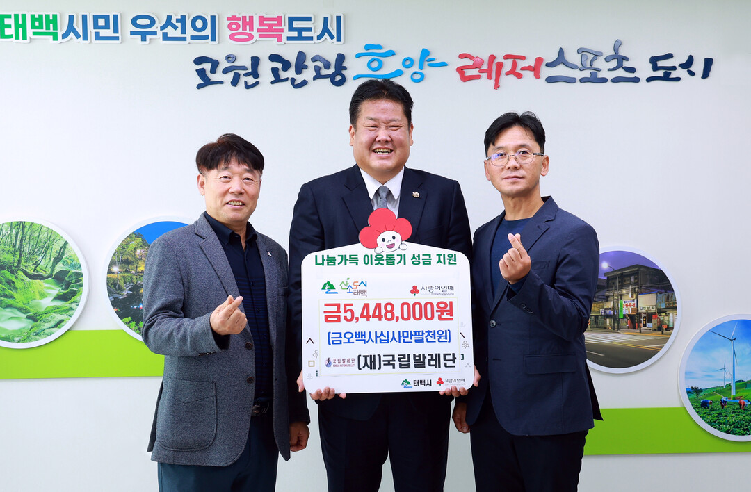 (재)국립발레단, ‘Fly Higher with KNB’ 공연 티켓 수익금 태백시지역 아동센터협의회 기부. 태백시 제공