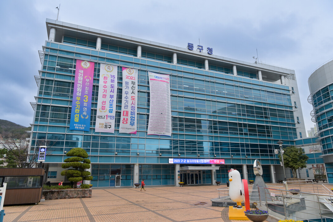 부산 동구청사 전경.