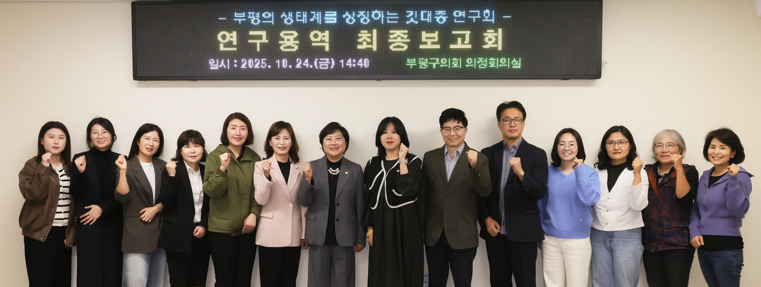 인천시 부평구의회 제공