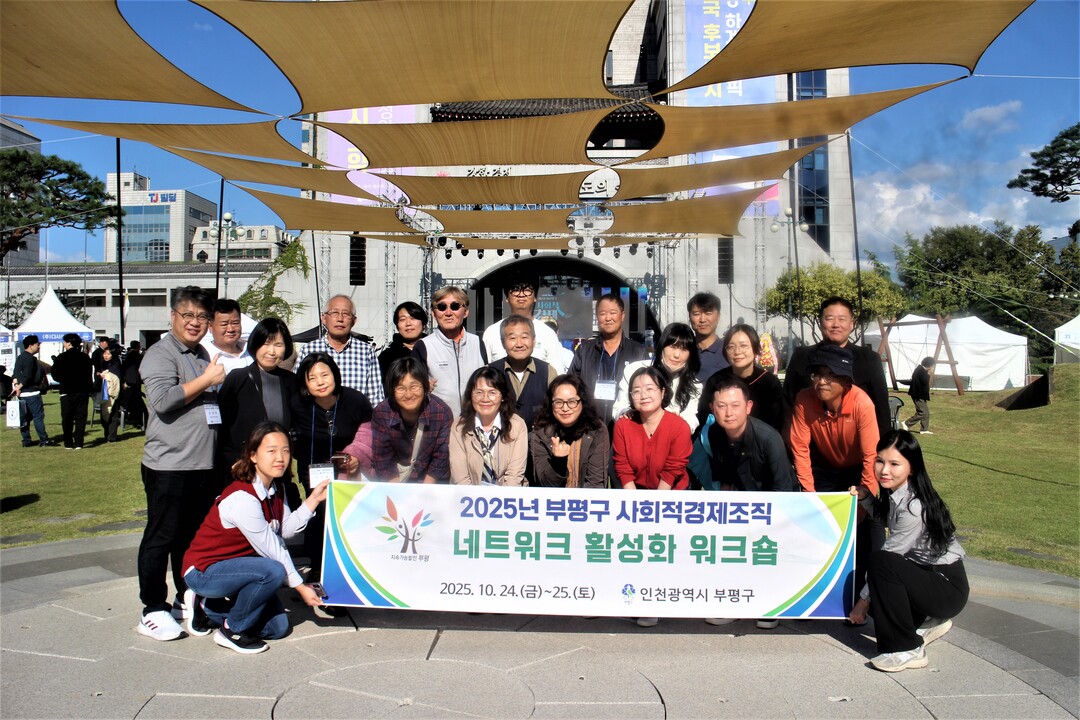 인천시 부평구청 제공