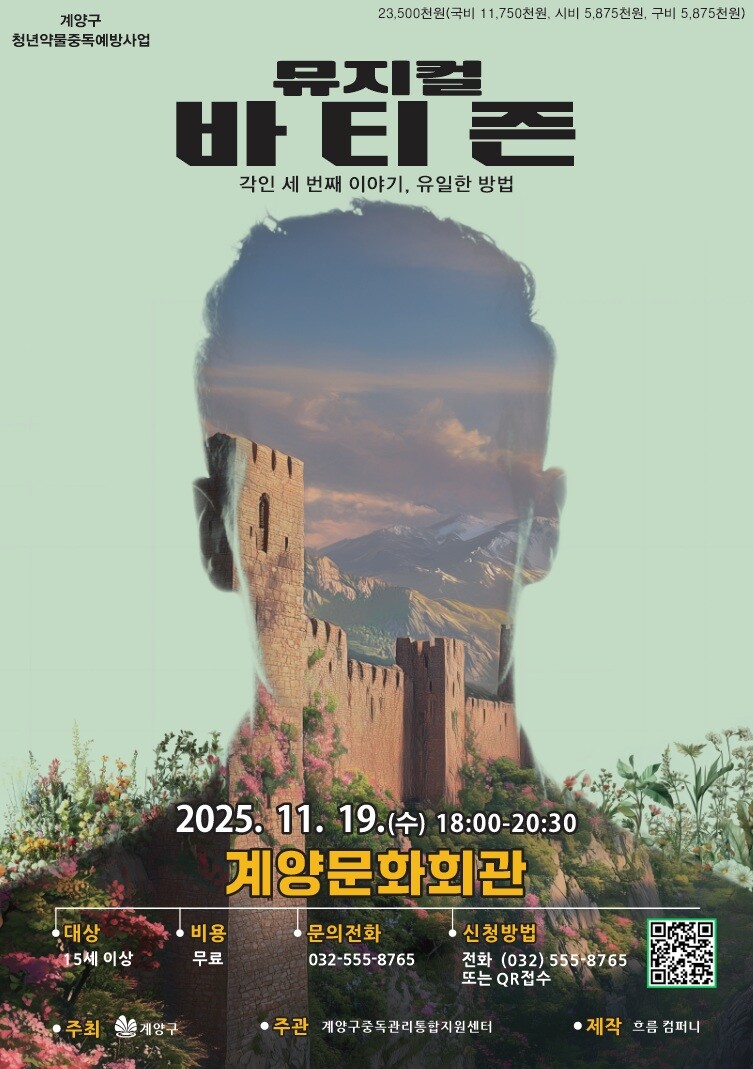 인천시 계양구청 제공