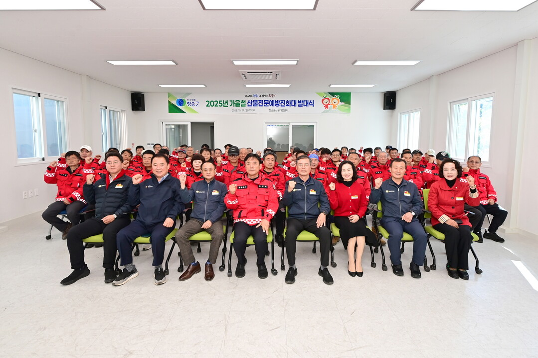 27일 경북 청송군산불대응센터에서 윤경희 청송군수와 심상휴 청송군의회 의장 그리고 군의원들이 참석한 가운데 열린 가을철산불예방전문진회대 발대식을 갖고 대원들과 산불예방을 다짐하며 화이팅을 외치고 있다. 청송군 제공