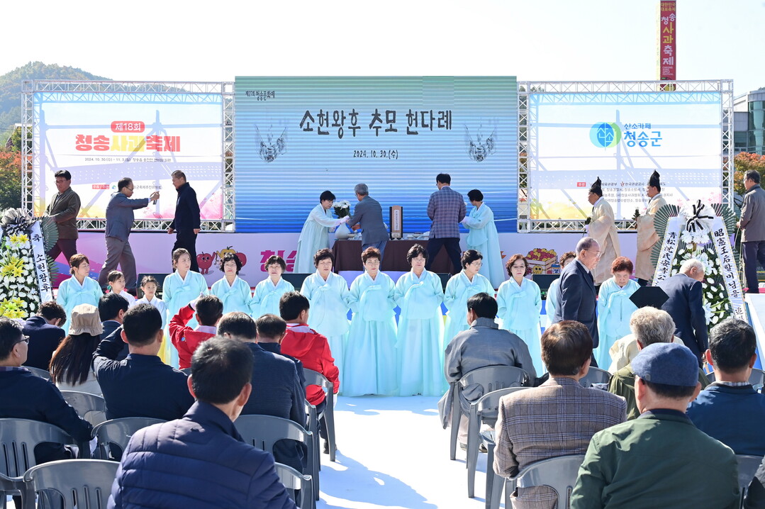 지난해 열린 18회 청송사과축제에서 열리는  ‘소헌왕후 추모 헌다례’ 모습. 청송군 제공
